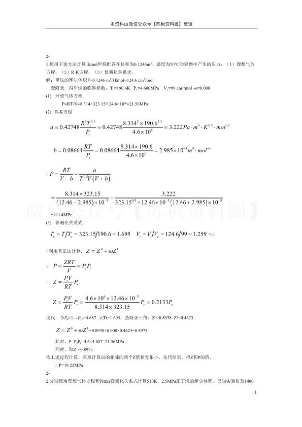 化工热力学